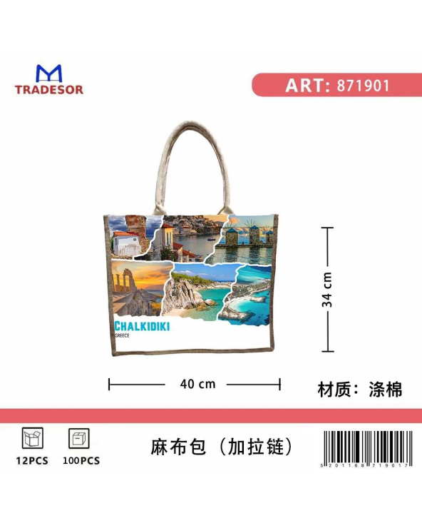 Τουριστική τσάντα λινή με φερμουάρ - Chalkidiki - 40*34*19cm