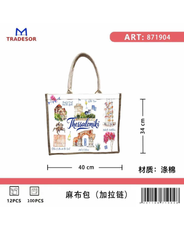 Τουριστική τσάντα λινή με φερμουάρ - Thessaloniki - 40*34*19cm