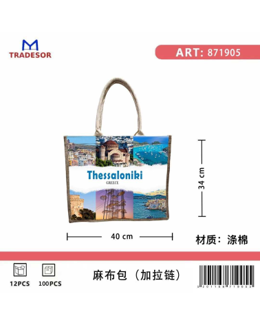 Τουριστική τσάντα λινή με φερμουάρ - Thessaloniki - 40*34*19cm