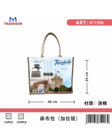 Τουριστική τσάντα λινή με φερμουάρ - Thessaloniki - 40*34*19cm