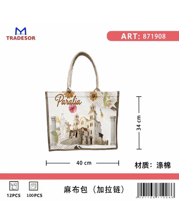 Τουριστική τσάντα λινή με φερμουάρ - Paralia - 40*34*19cm