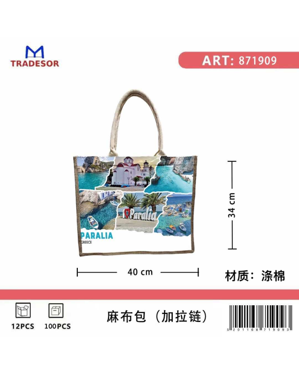 Τουριστική τσάντα λινή με φερμουάρ - Paralia - 40*34*19cm