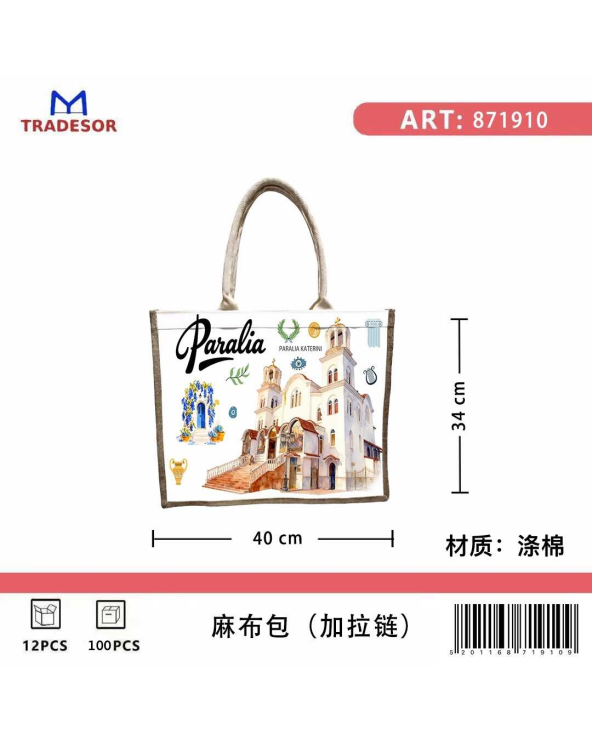 Τουριστική τσάντα λινή με φερμουάρ - Paralia - 40*34*19cm