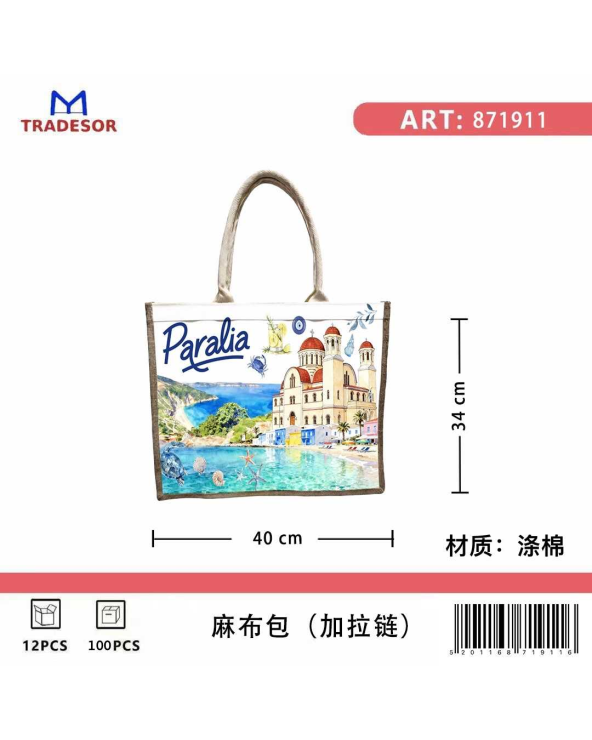 Τουριστική τσάντα λινή με φερμουάρ - Paralia - 40*34*19cm