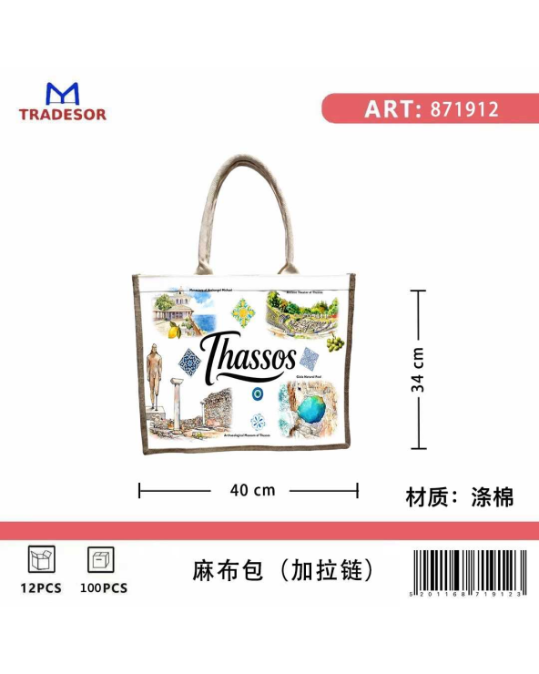 Τουριστική τσάντα λινή με φερμουάρ - Thassos - 40*34*19cm