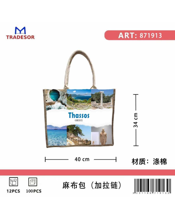 Τουριστική τσάντα λινή με φερμουάρ - Thassos - 40*34*19cm