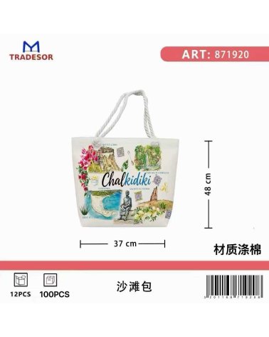 Τσάντα θαλάσσης τουριστική - Chalkidiki - 48*37*13cm