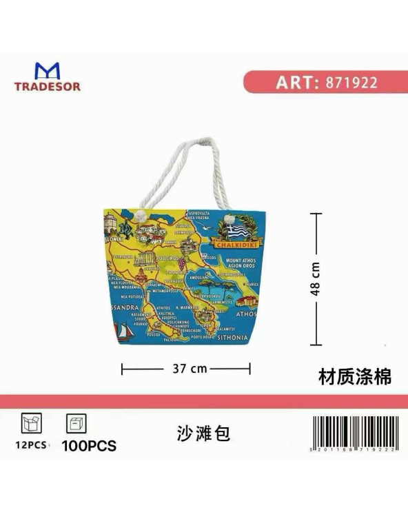 Τσάντα θαλάσσης τουριστική - Chalkidiki - 48*37*13cm