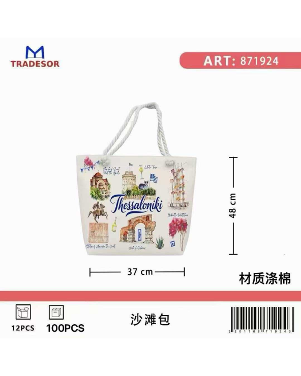 Τσάντα θαλάσσης τουριστική - Thessaloniki - 48*37*13cm