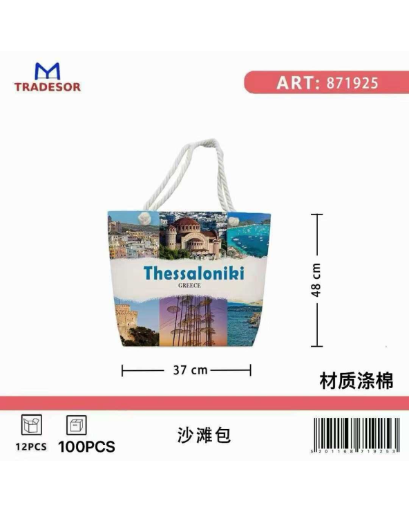 Τσάντα θαλάσσης τουριστική - Thessaloniki - 48*37*13cm