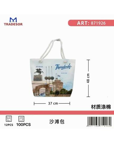 Τσάντα θαλάσσης τουριστική - Thessaloniki - 48*37*13cm