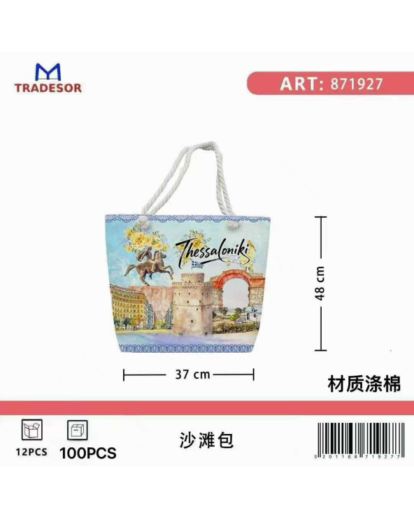 Τσάντα θαλάσσης τουριστική - Thessaloniki - 48*37*13cm