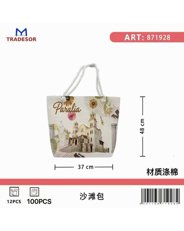 Τσάντα θαλάσσης τουριστική - Paralia - 48*37*13cm