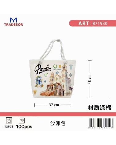 Τσάντα θαλάσσης τουριστική - Paralia - 48*37*13cm