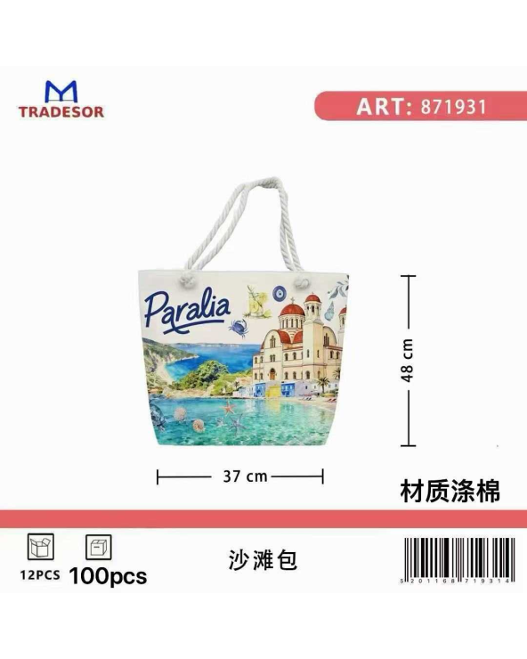 Τσάντα θαλάσσης τουριστική - Paralia - 48*37*13cm