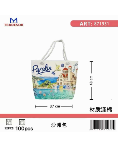 Τσάντα θαλάσσης τουριστική - Paralia - 48*37*13cm