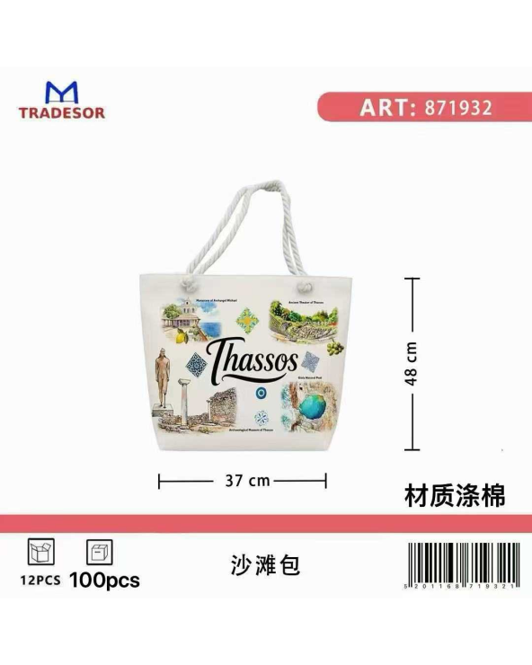 Τσάντα θαλάσσης τουριστική - Thassos - 48*37*13cm