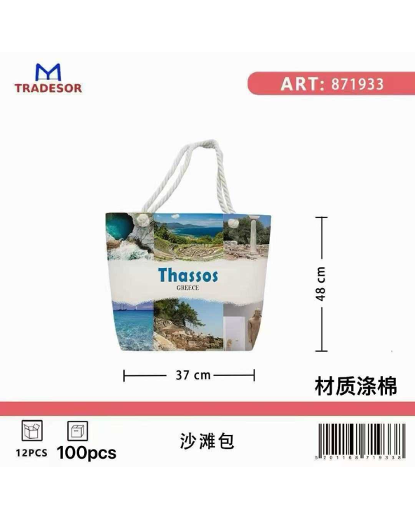 Τσάντα θαλάσσης τουριστική - Thassos - 48*37*13cm