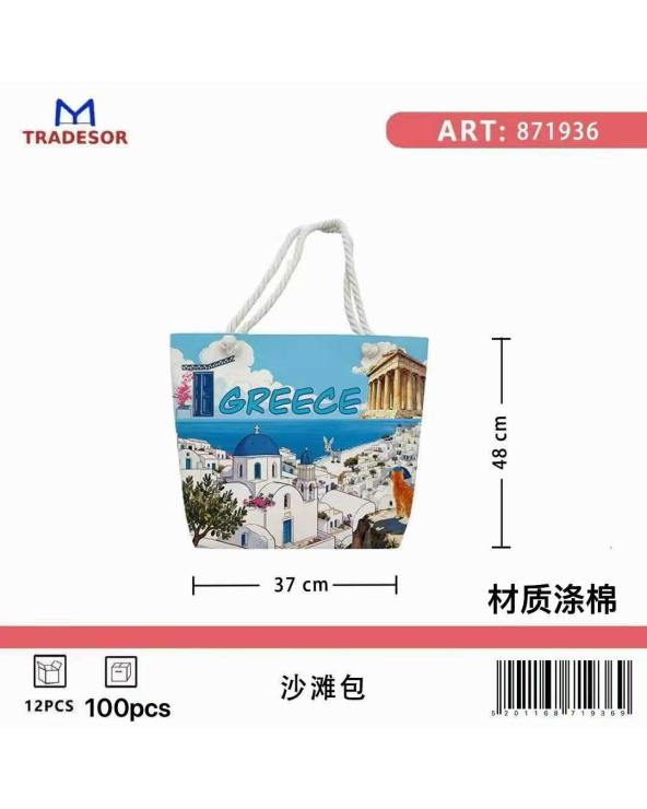 Τσάντα θαλάσσης τουριστική - Greece - 48*37*13cm