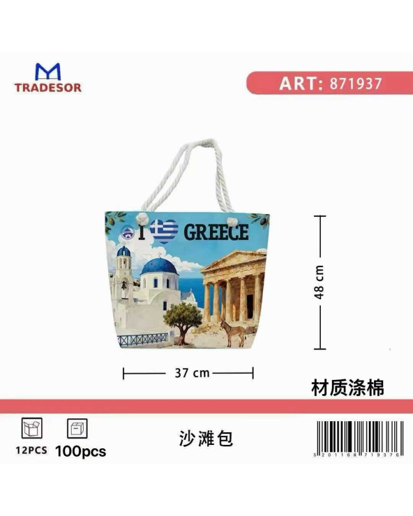 Τσάντα θαλάσσης τουριστική - Greece - 48*37*13cm