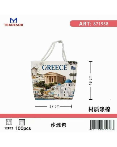 Τσάντα θαλάσσης τουριστική - Greece - 48*37*13cm