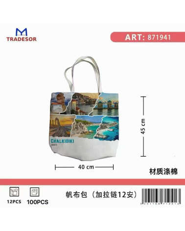 Υφασμάτινη τουριστική τσάντα καμβάς με φερμουάρ - Chalkidiki - 45*40*10cm