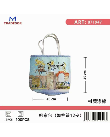 Υφασμάτινη τουριστική τσάντα καμβάς με φερμουάρ - Thessaloniki - 45*40*10cm