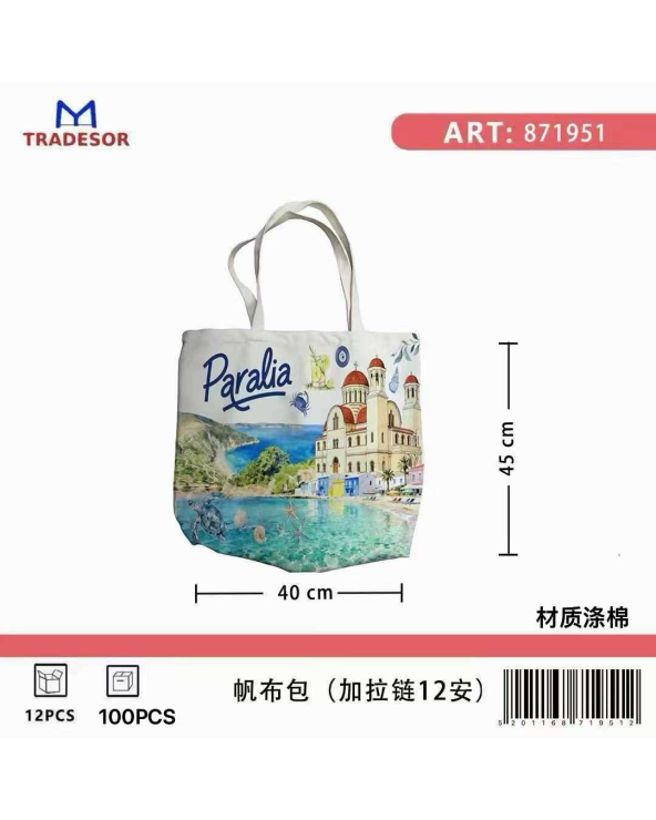 Υφασμάτινη τουριστική τσάντα καμβάς με φερμουάρ - Paralia - 45*40*10cm