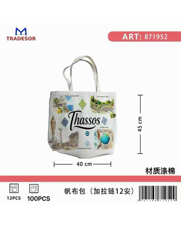 Υφασμάτινη τουριστική τσάντα καμβάς με φερμουάρ - Thassos - 45*40*10cm