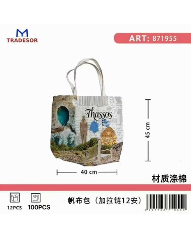 Υφασμάτινη τουριστική τσάντα καμβάς με φερμουάρ - Thassos - 45*40*10cm
