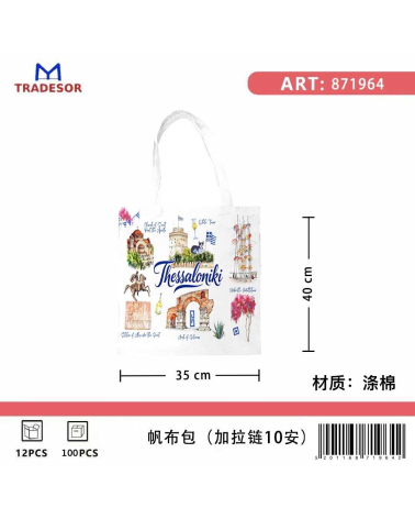 Υφασμάτινη τουριστική τσάντα καμβάς με φερμουάρ - Thessaloniki - 35*40cm