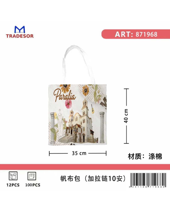 Υφασμάτινη τουριστική τσάντα καμβάς με φερμουάρ - Paralia - 35*40cm