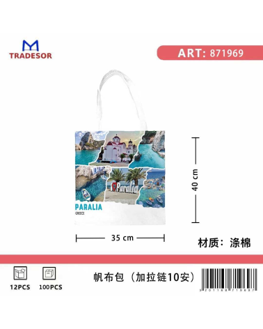 Υφασμάτινη τουριστική τσάντα καμβάς με φερμουάρ - Paralia - 35*40cm