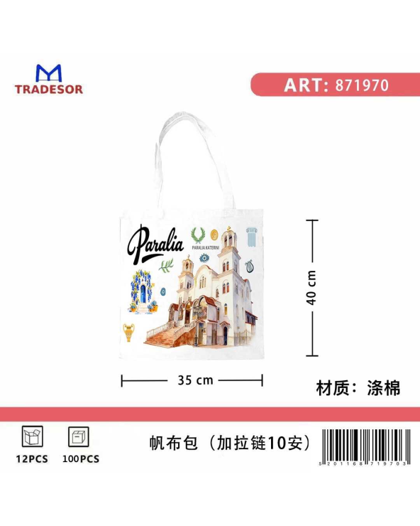 Υφασμάτινη τουριστική τσάντα καμβάς με φερμουάρ - Paralia - 35*40cm