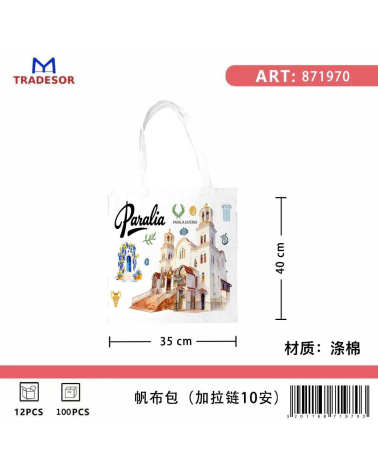 Υφασμάτινη τουριστική τσάντα καμβάς με φερμουάρ - Paralia - 35*40cm