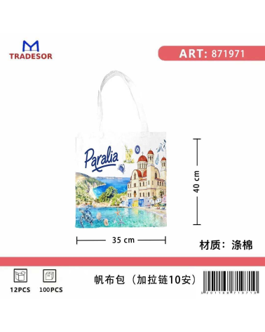 Υφασμάτινη τουριστική τσάντα καμβάς με φερμουάρ - Paralia - 35*40cm