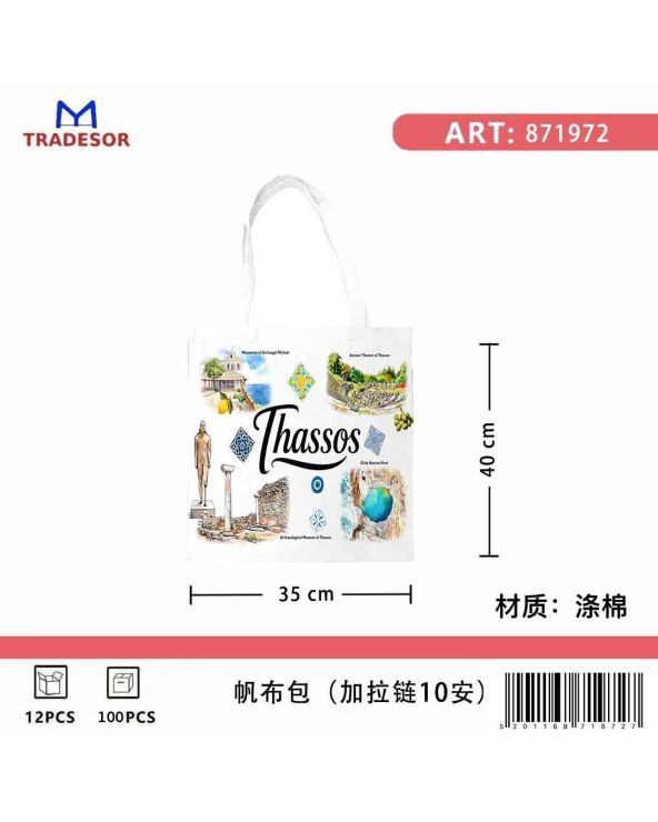 Υφασμάτινη τουριστική τσάντα καμβάς με φερμουάρ - Thassos - 35*40cm