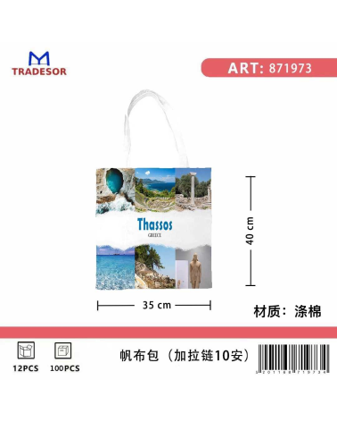 Υφασμάτινη τουριστική τσάντα καμβάς με φερμουάρ - Thassos - 35*40cm