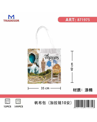 Υφασμάτινη τουριστική τσάντα καμβάς με φερμουάρ - Thassos - 35*40cm