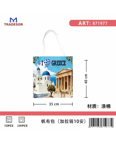 Υφασμάτινη τουριστική τσάντα καμβάς με φερμουάρ - Greece - 35*40cm