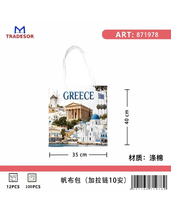 Υφασμάτινη τουριστική τσάντα καμβάς με φερμουάρ - Greece - 35*40cm