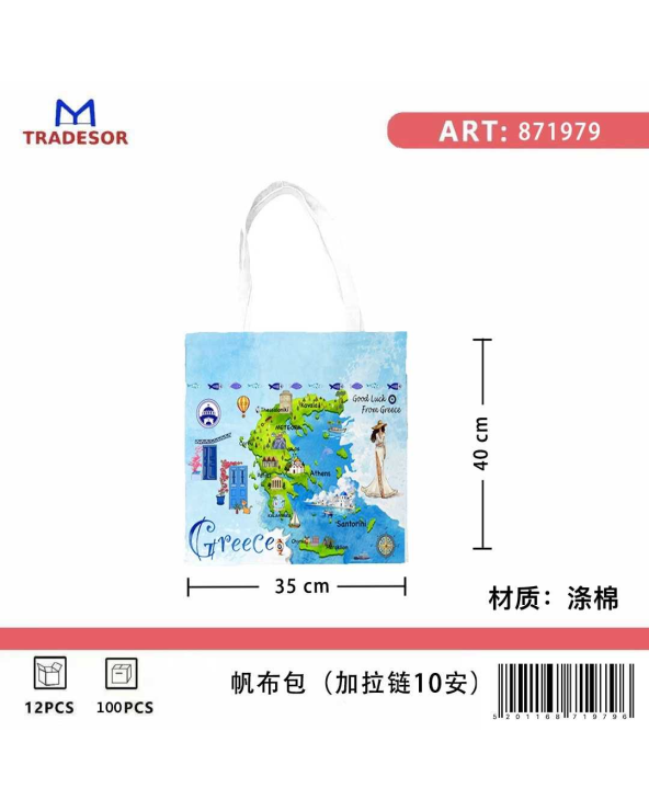 Υφασμάτινη τουριστική τσάντα καμβάς με φερμουάρ - Greece - 35*40cm