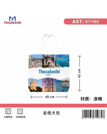 Υφασμάτινη τουριστική τσάντα καμβάς - Thessaloniki - 45*40*10cm