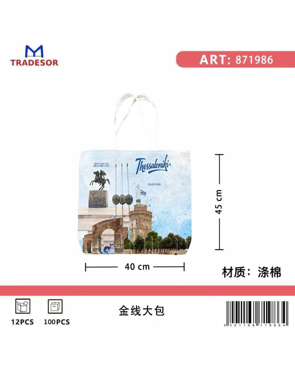 Υφασμάτινη τουριστική τσάντα καμβάς - Thessaloniki - 45*40*10cm