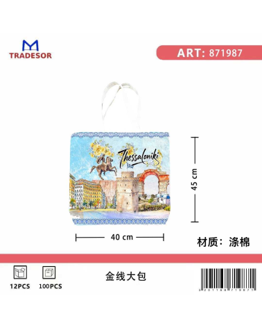 Υφασμάτινη τουριστική τσάντα καμβάς - Thessaloniki - 45*40*10cm