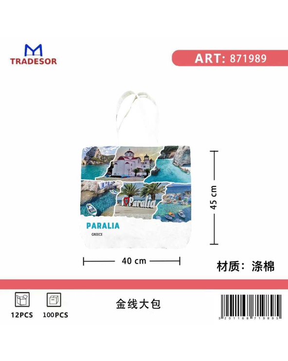 Υφασμάτινη τουριστική τσάντα καμβάς - Paralia - 45*40*10cm