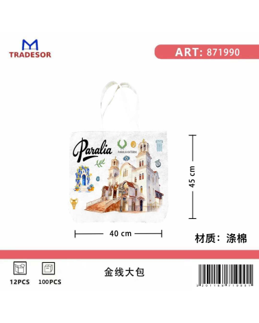 Υφασμάτινη τουριστική τσάντα καμβάς - Paralia - 45*40*10cm