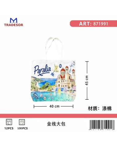 Υφασμάτινη τουριστική τσάντα καμβάς - Paralia - 45*40*10cm