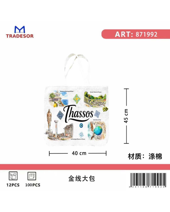 Υφασμάτινη τουριστική τσάντα καμβάς - Thassos - 45*40*10cm