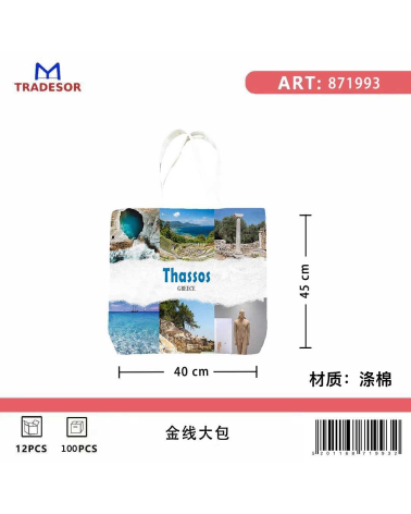 Υφασμάτινη τουριστική τσάντα καμβάς - Thassos - 45*40*10cm